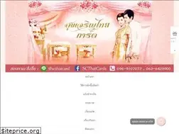 Sites similar to scthaicards.com
