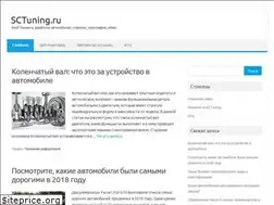 Sites similar to sctuning.ru