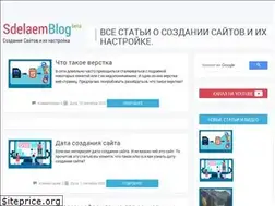 Sites similar to sdelaemblog.ru