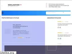 Sites similar to sdelaidver.ru