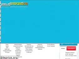 Sites similar to sdelatotoplenie.ru