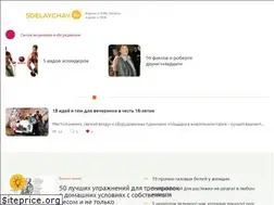 Sites similar to sdelaychay.ru