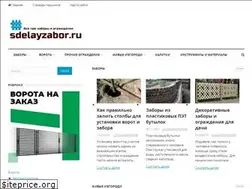 Sites similar to sdelayzabor.ru