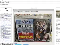 Sites similar to seaside-tears.sblo.jp