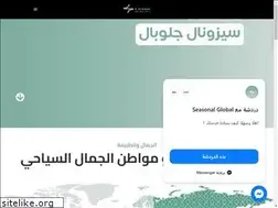 Sites similar to seasonalglobal.com