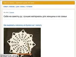 Sites similar to sebe-na-zametku.ru