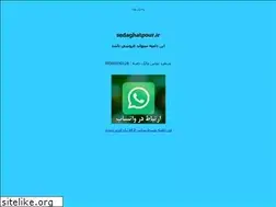Sites similar to sedaghatpour.ir