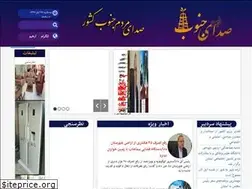 Sites similar to sedayejonoob.ir