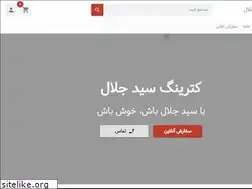 Sites similar to sedjalal.ir