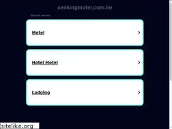 Sites similar to seekingmotel.com.tw