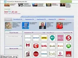 Sites similar to seetv.at.ua