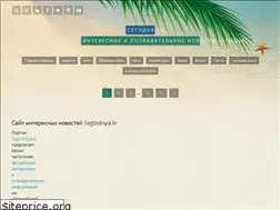 Sites similar to segodnya.lv