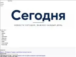 Sites similar to segodnya.net