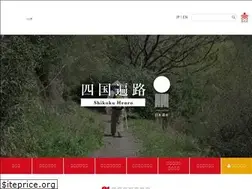 Sites similar to seichijunrei-shikokuhenro.jp