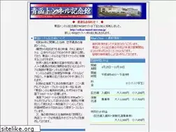 Sites similar to seikan-tunnel-museum.com