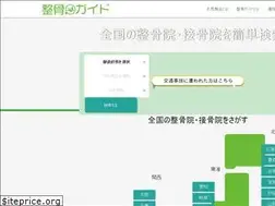 Sites similar to seikotsuguide.jp