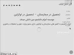 Sites similar to seiredanesh.com