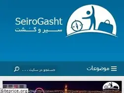 Sites similar to seirogasht.ir