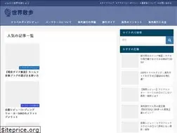 Sites similar to sekai-sanpo.com