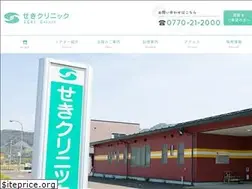 Sites similar to seki-clinic.com