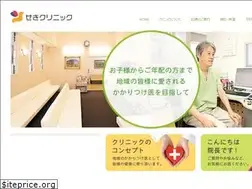 Sites similar to seki-clinic.net