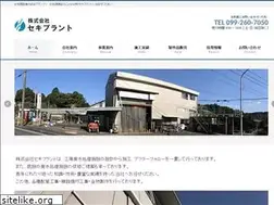 Sites similar to sekiplant.co.jp