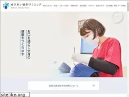Sites similar to sekirei-dent.jp
