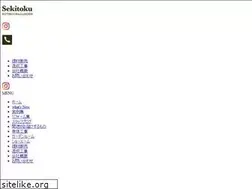 Sites similar to sekitoku.net