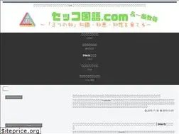 Sites similar to sekko-kokugo.com