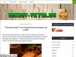 Sites similar to sekret-vkysa.ru