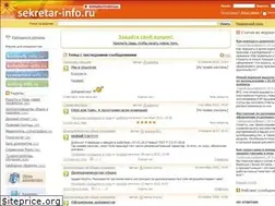 Sites similar to sekretar-info.ru
