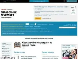 Sites similar to sekretariat.ru