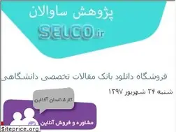 Sites similar to selco.ir