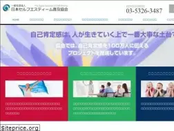 Sites similar to self-esteem.or.jp