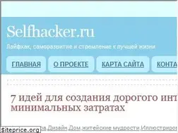 Sites similar to selfhacker.ru