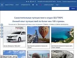 Sites similar to selftrips.ru