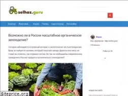 Sites similar to selhoz.guru