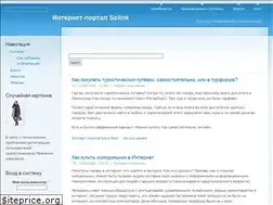 Sites similar to selink.ru