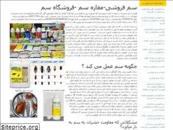 Sites similar to sell-poison.ir