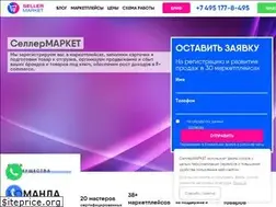 Sites similar to sellermarket.ru