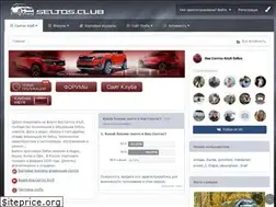 Sites similar to seltos.club