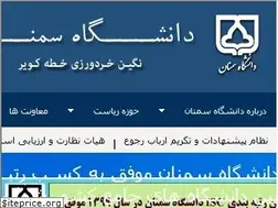Sites similar to semnan.ac.ir