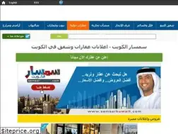 Sites similar to semsarkuwait.com