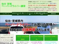 Sites similar to sendai-miyagi-paperdriver.com