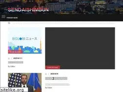 Sites similar to sendaishimbun.com