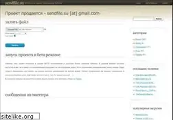 Sites similar to sendfile.su