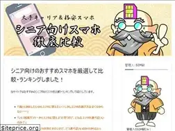 Sites similar to senior-sumaho.com