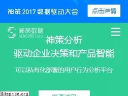 Sites similar to sensorsdata.com