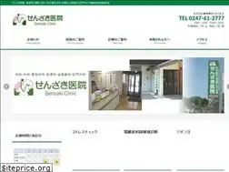 Sites similar to senzaki-clinic.jp