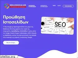 Sites similar to seo-google.gr